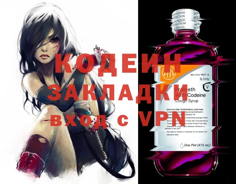 Codein Purple Drank  дарк нет как зайти  Корсаков 